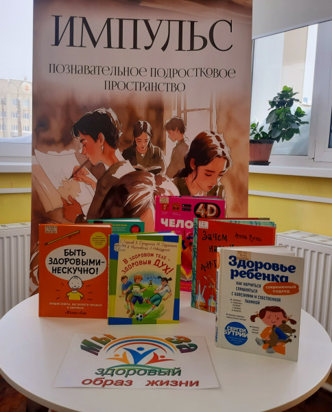 Импульс здоровья