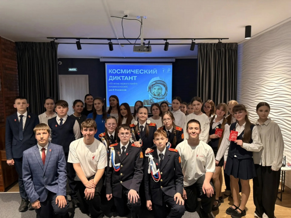 Космический диктант