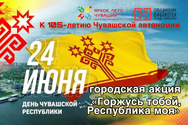 Главный национальный праздник