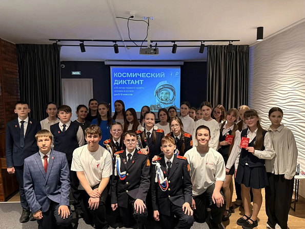 Космический диктант