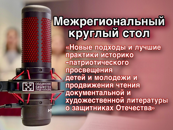 Детям и молодежи – о защитниках Отечества