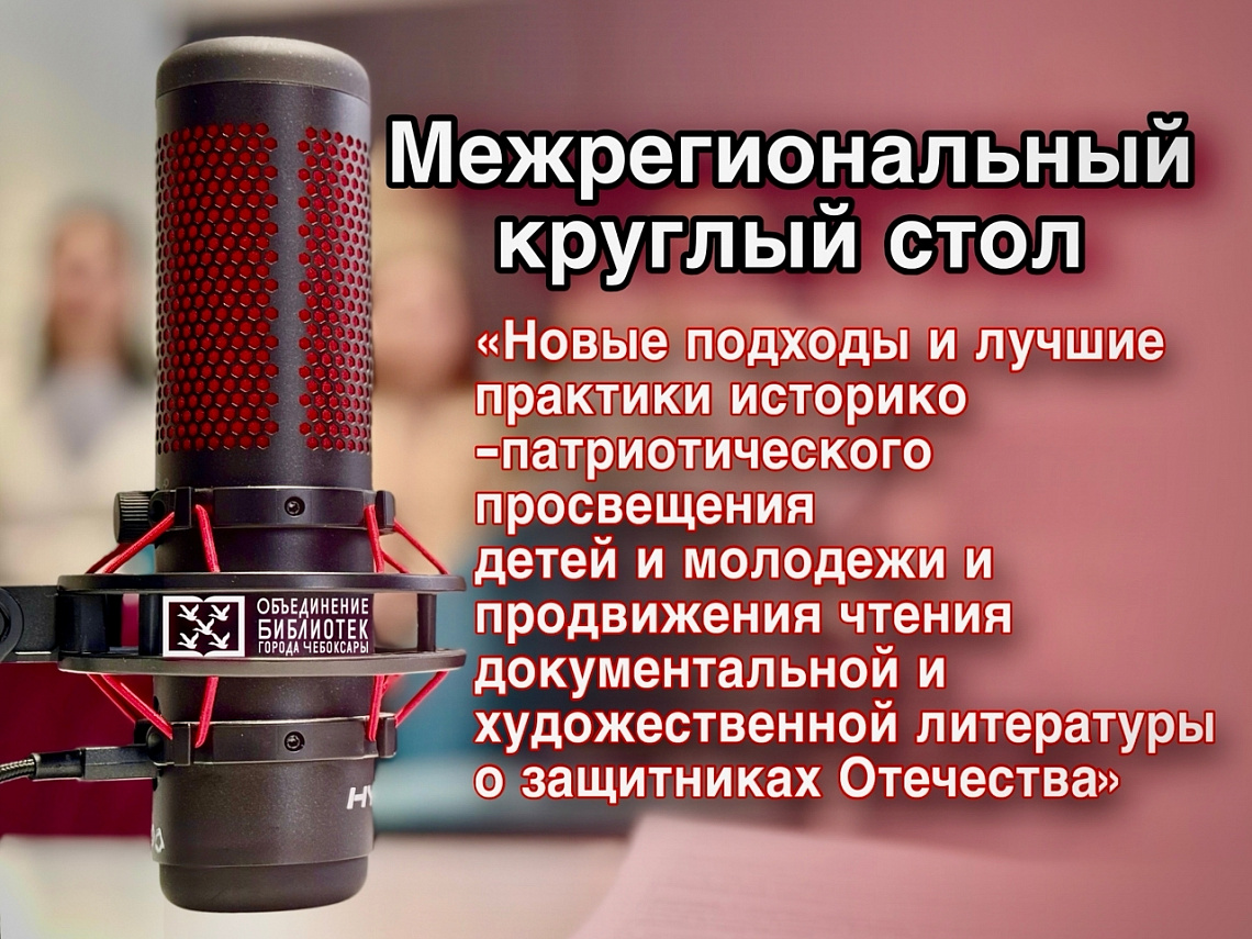 Детям и молодежи – о защитниках Отечества