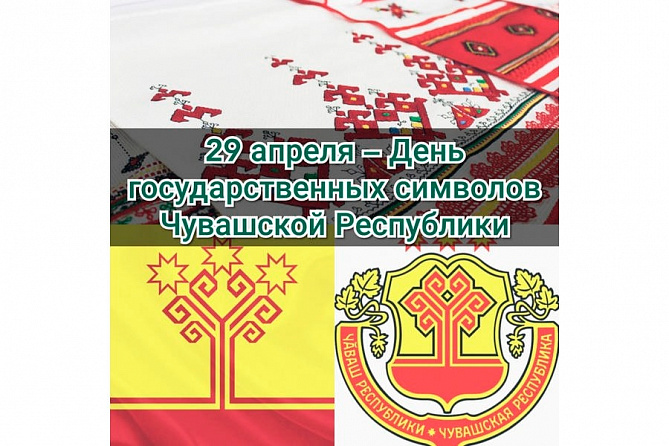 Символы Чувашии — национальная гордость
