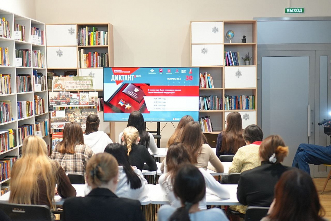 Военно-патриотический диктант — 2025